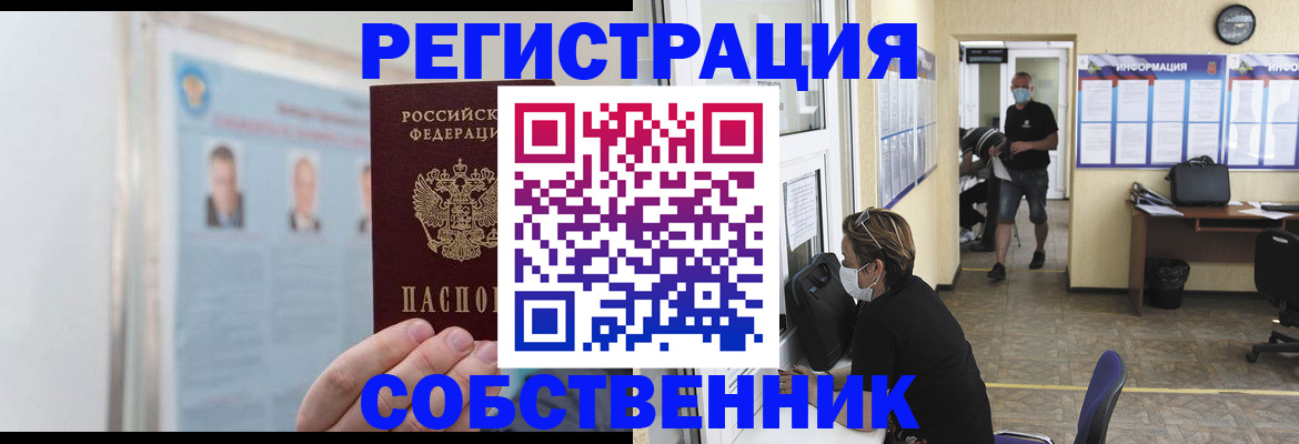 прописка от собственника в Пыть-Яхе